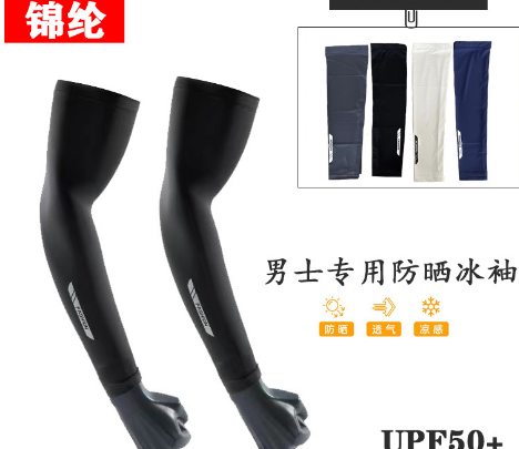 Men UV Arm Sleeves